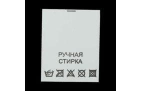 с001пб ручная стирка - составник - белый (200 шт.) купить по цене 150 руб - в интернет-магазине Веллтекс | Красноярск
